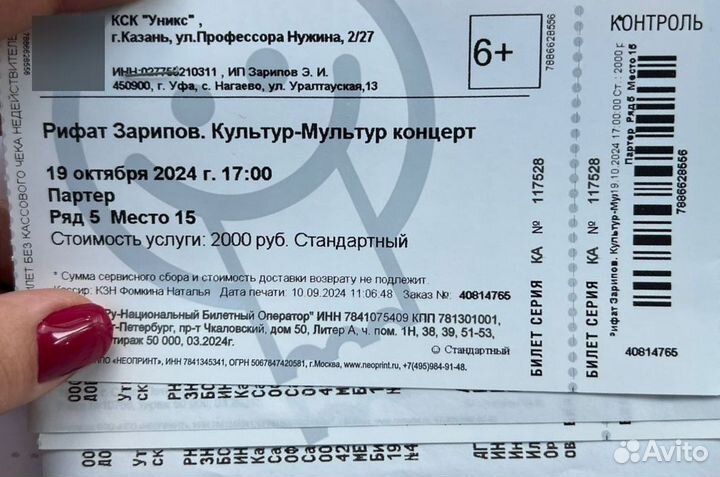 Билеты на концерт
