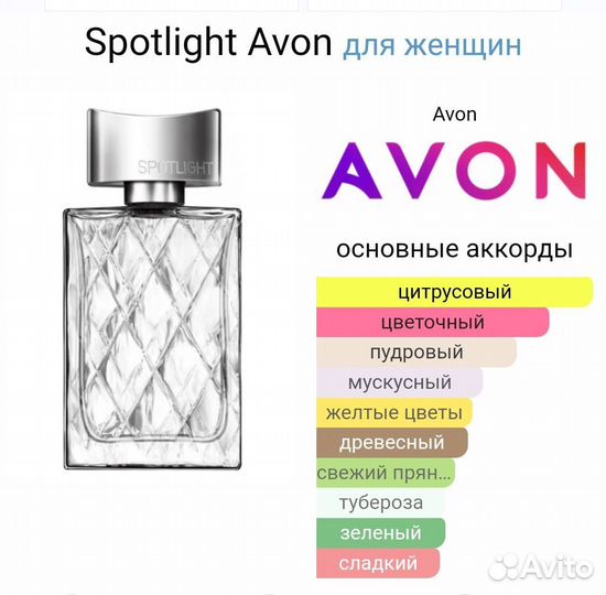 Spotlight Avon Спотлайт Эйвон редкость