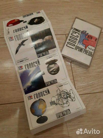 Аудиокассета предвыборной кампании Ельцина