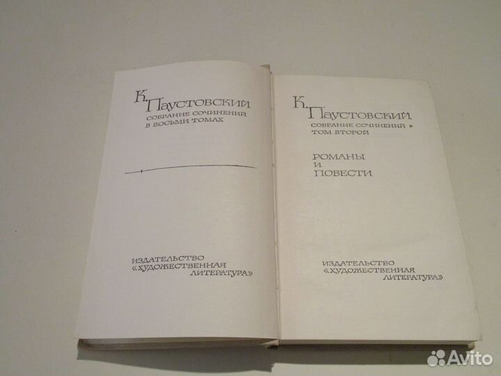 Паустовский. Собрание сочинений. М., 1967