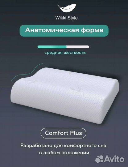 Подушка ортопедическая с эффектом памяти