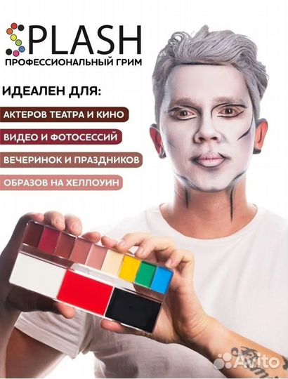 Профессиональный грим