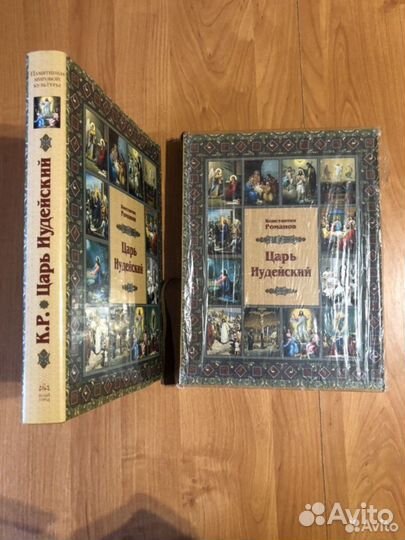 Книга: Царь Иудейский