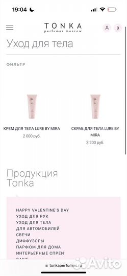 Tonka Perfumes крем и скраб для тела