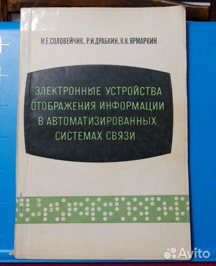 Электронные устройства отображения информации