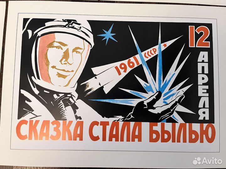 Постеры «Советский космос»