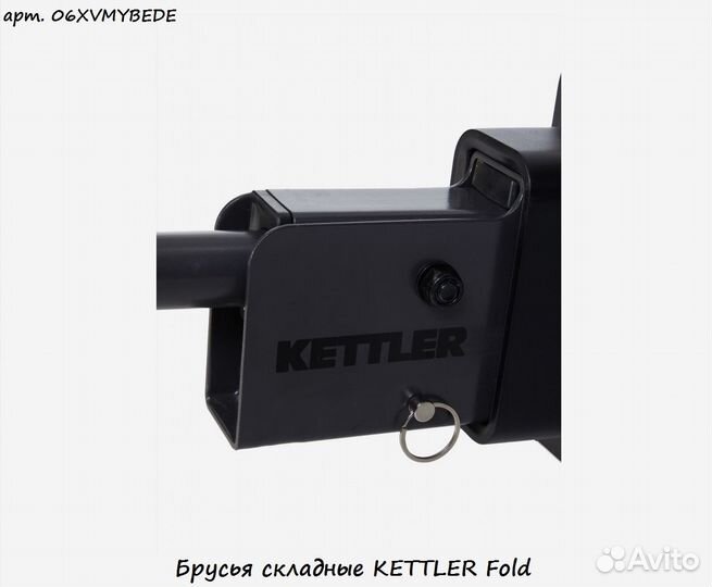 Брусья складные kettler Fold