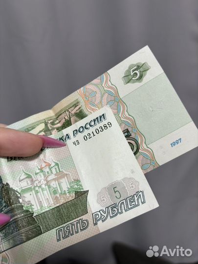 5ти рублевая купюра