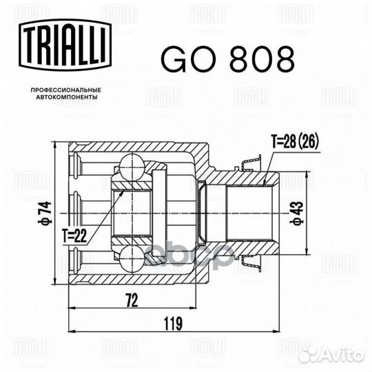 ШРУС mazda 3 03- 2.0i MT внутр. прав. GO808 Tri