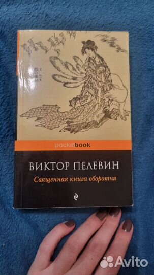 Виктор Пелевин 