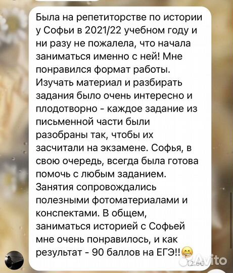 Репетитор по истории и обществознанию