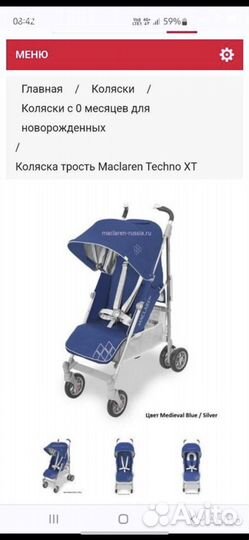 Коляска трость maclaren с акссесуарами
