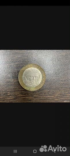 10 рублёвая монета 2001 года, Юрий Гагарин