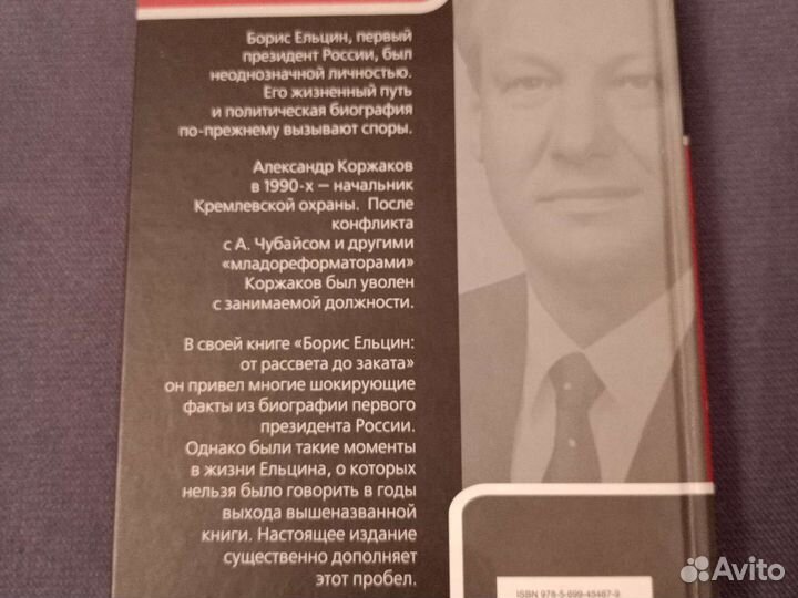 Книга Борис Ельцин