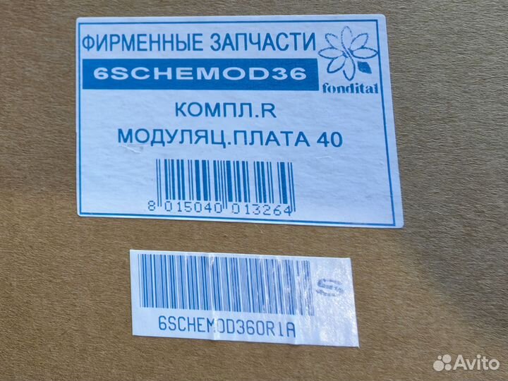 Запчасти для газового котла Fondital