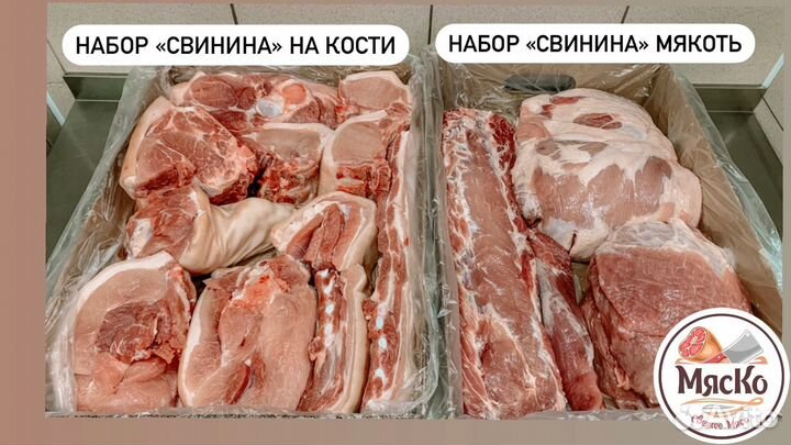 Набор свежего мяса 