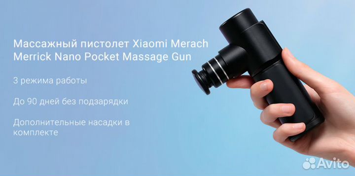 Массажный пистолет Xiaomi Merach Merrick Nano