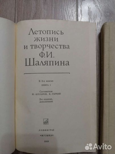 Летопись жизни и творчества Ф. И. Шаляпина