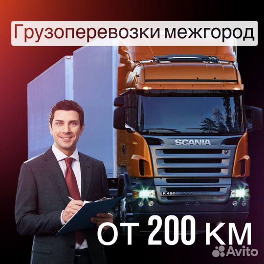 Перевозка негабаритных грузов межгород от 200 км