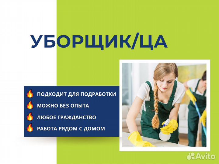 Уборщица / подработка, 2\2 (Пономаревка)