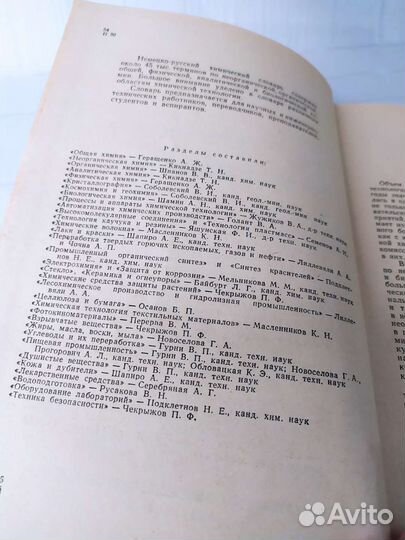 Немецко-русский химический словарь