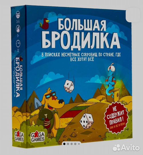 Игра Большая Бродилка