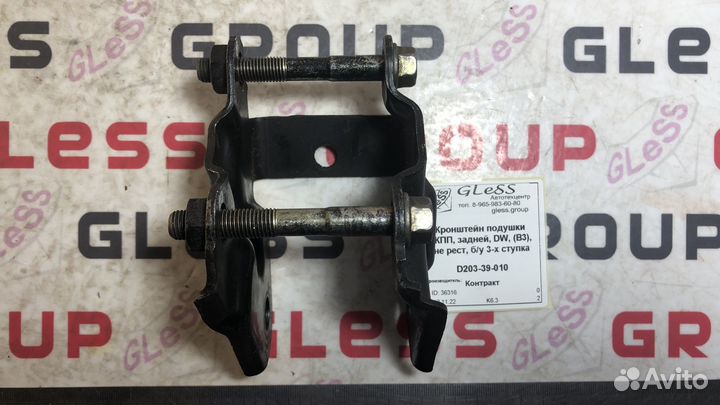 Кронштейн подушки АКПП задней DW-B3 не рест б/у De