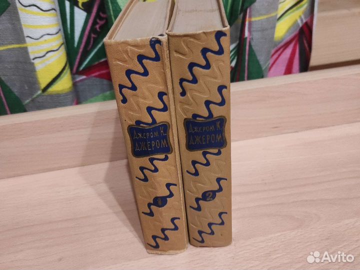 Д.Джером. Избранные произведения в 2х томах