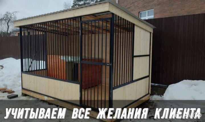 Вольер для собак