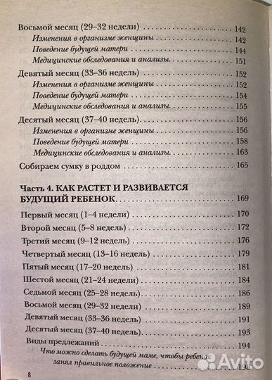 Книга Девять месяцев вместе