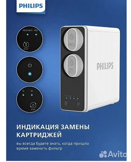 Система обратного осмоса Philips 800 GPD