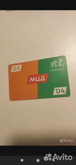 Транспортная карта тройка мцд