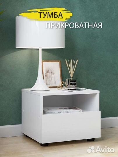 Тумба прикроватная