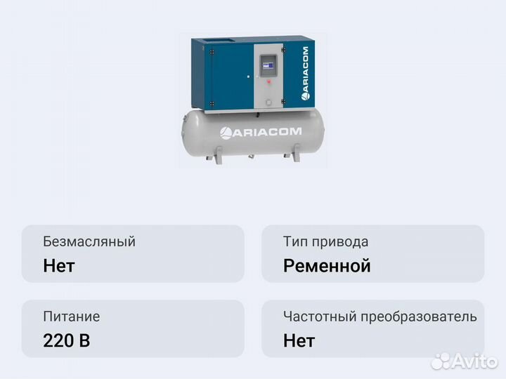 Винтовой компрессор ariacom NT15 13DF 500