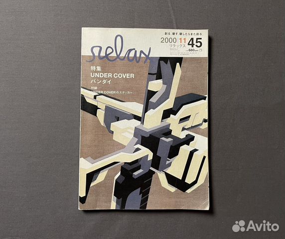 Relax Undercover issue 45