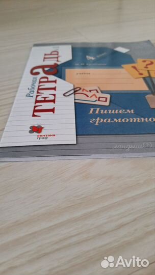 Рабочая тетрадь Пишем Грамотно 4 класс