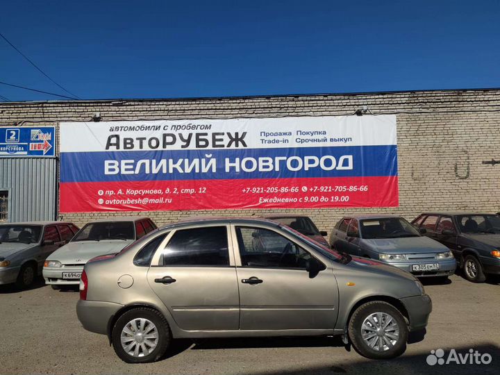 Калина новгород