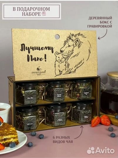 Чайный подарочный набор