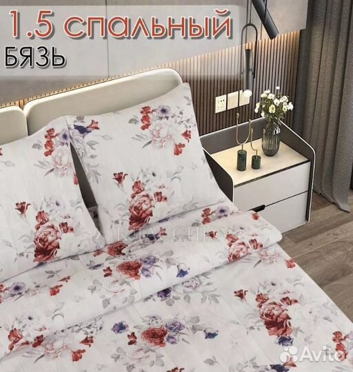 Белье постельное 1,5 сп