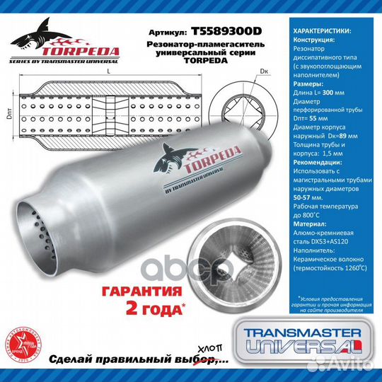 Резонатор-пламегаситель универсальный torpeda с