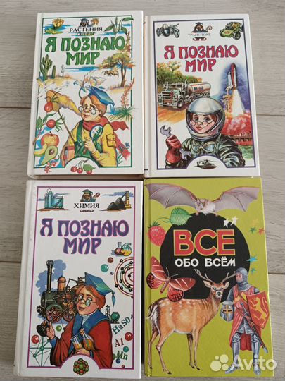 Книги Я познаю мир, Все обо всем