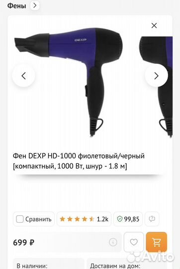 Фен для волос