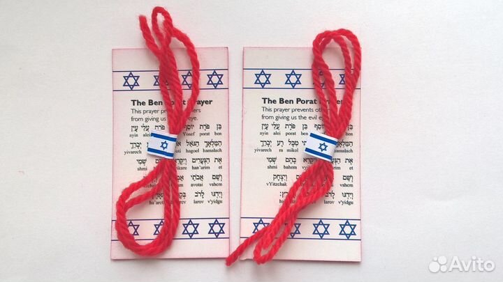 Красная нить из Иерусалима