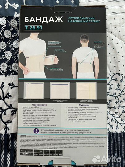 Послеоперационный бандаж на брюшную стенку