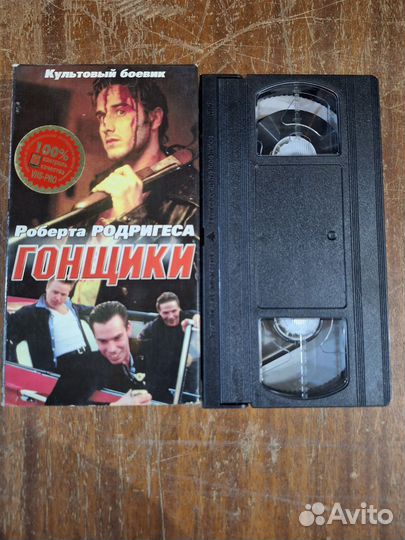 VHS Гонщики Роберт Родригерс