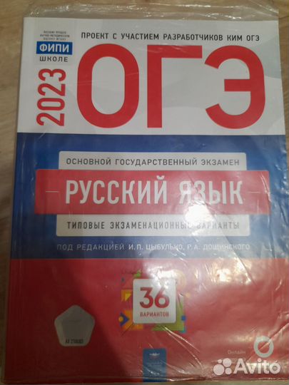 Подготовка к ОГЭ русский язык пособия