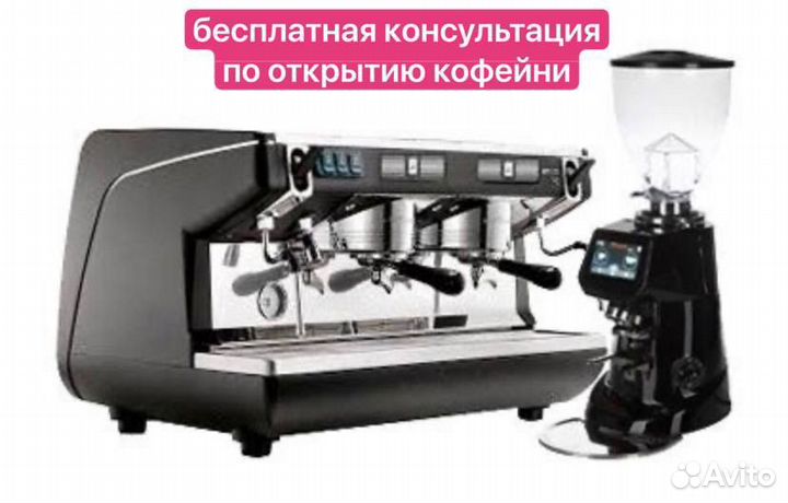 Аренда кофемашины и кофемолки + обучение бариста