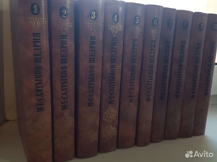 Салтыков Щедрин собрание сочинений