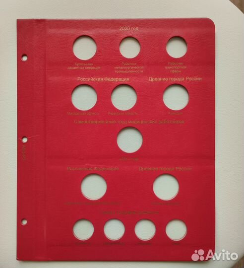 Лист для монет РФ 2020-2022 ''Коллекционер