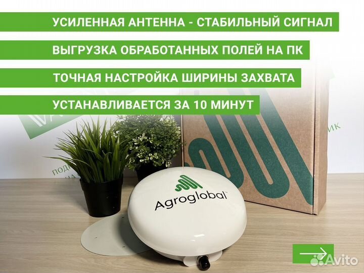 Агронавигатор Agroglobal AGN8000 KDR в Краснодаре